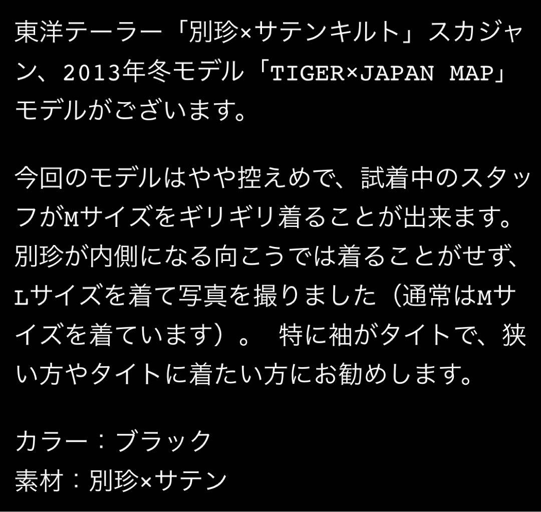 傑作　虎 & Japan map テーラー東洋 スカジャン 2013年