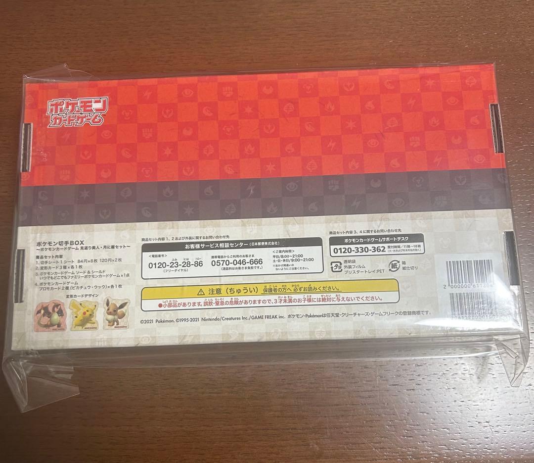 ポケモン切手BOX 見返り美人・月に雁セット