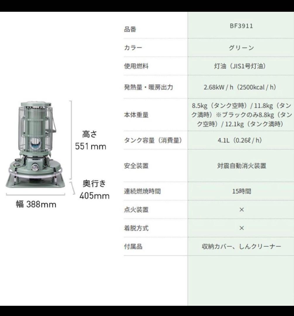 Aladdin石油ストーブ BF3911-Gブルーフレーム2021年製新品未使用