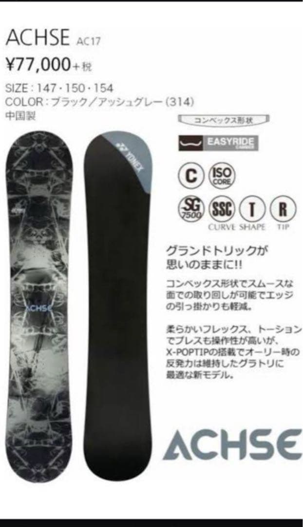 スノーボード　154cm YONEX ACHSE