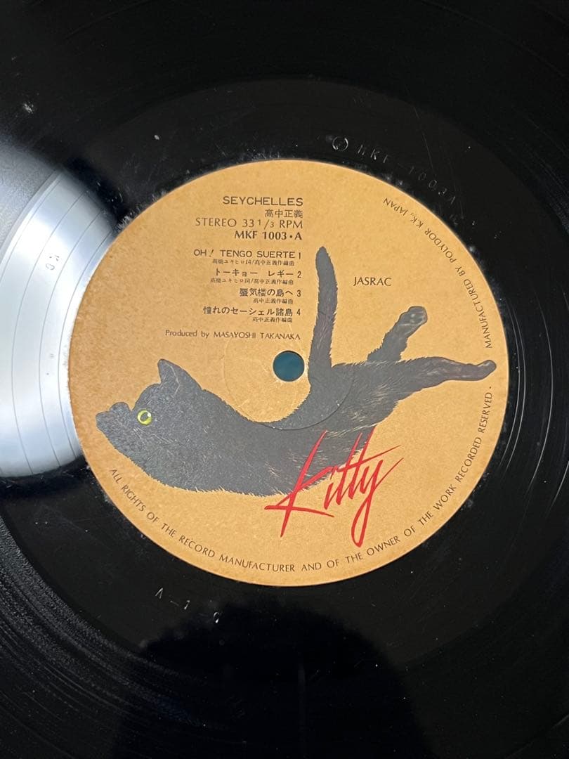 高中正義 SEYCHELLES An Insatiable High 2点