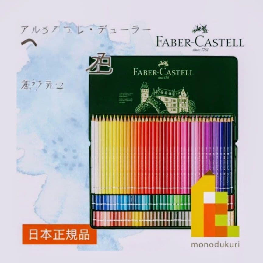 【新品】ファーバーカステル 水彩色鉛筆 120色 +【新品】水彩筆 ６本セット