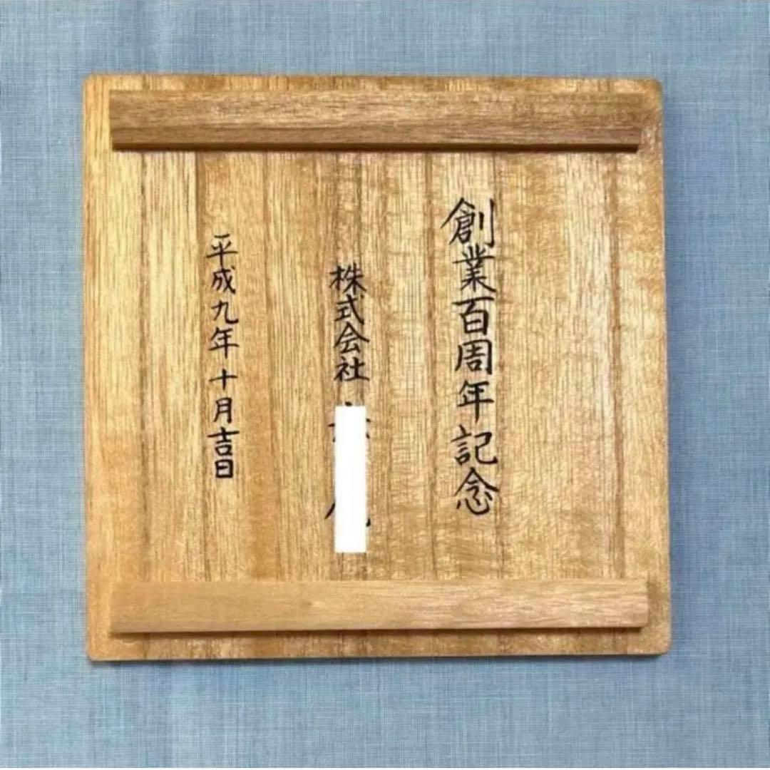 S77 『象彦　九代西村彦兵衛　花器　京漆器』