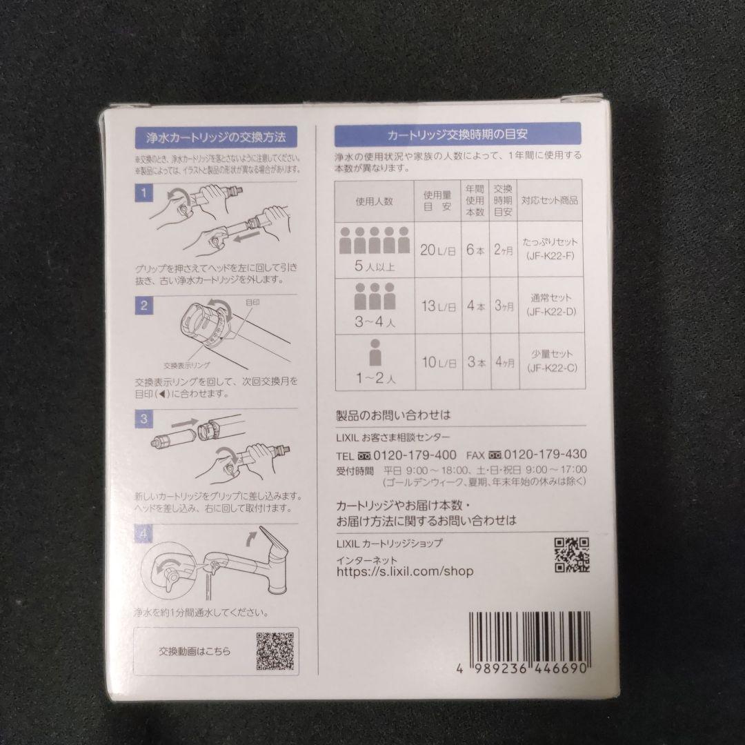 交換用浄水カートリッジ（2本）LIXIL JF-K22-A