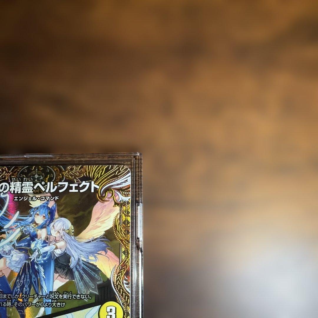 支配の精霊ペルフェクト/ギャラクシー・チャージャー 金トレジャー