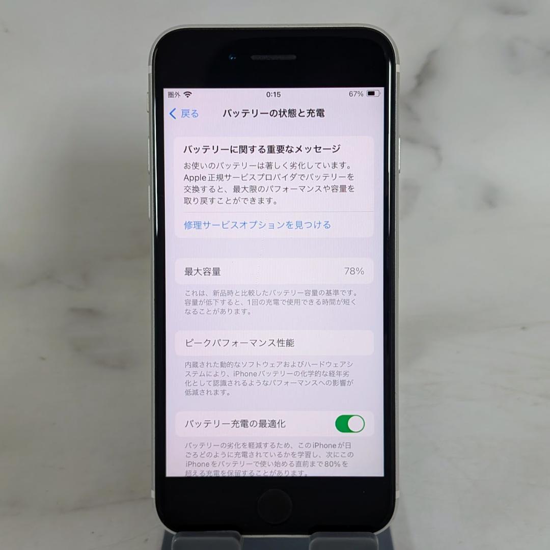 Apple iPhone SE 第2世代 64GB 白 SIMフリー