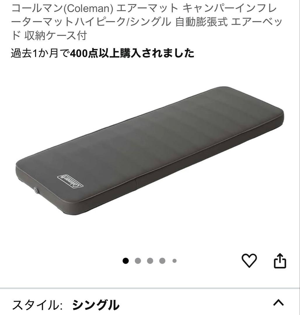 Coleman エアーマット シングル