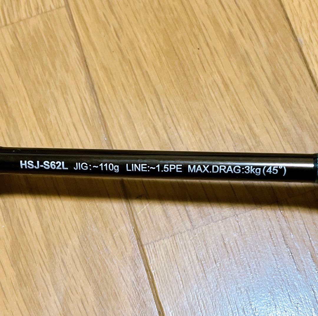 訳あり　スミス オフショア スティック HSJ-S62L