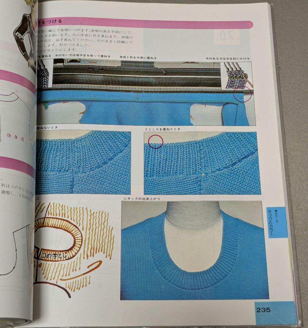 絵を見てわかる 機械あみ 上達101のポイント　普及版　日本ヴォーグ社