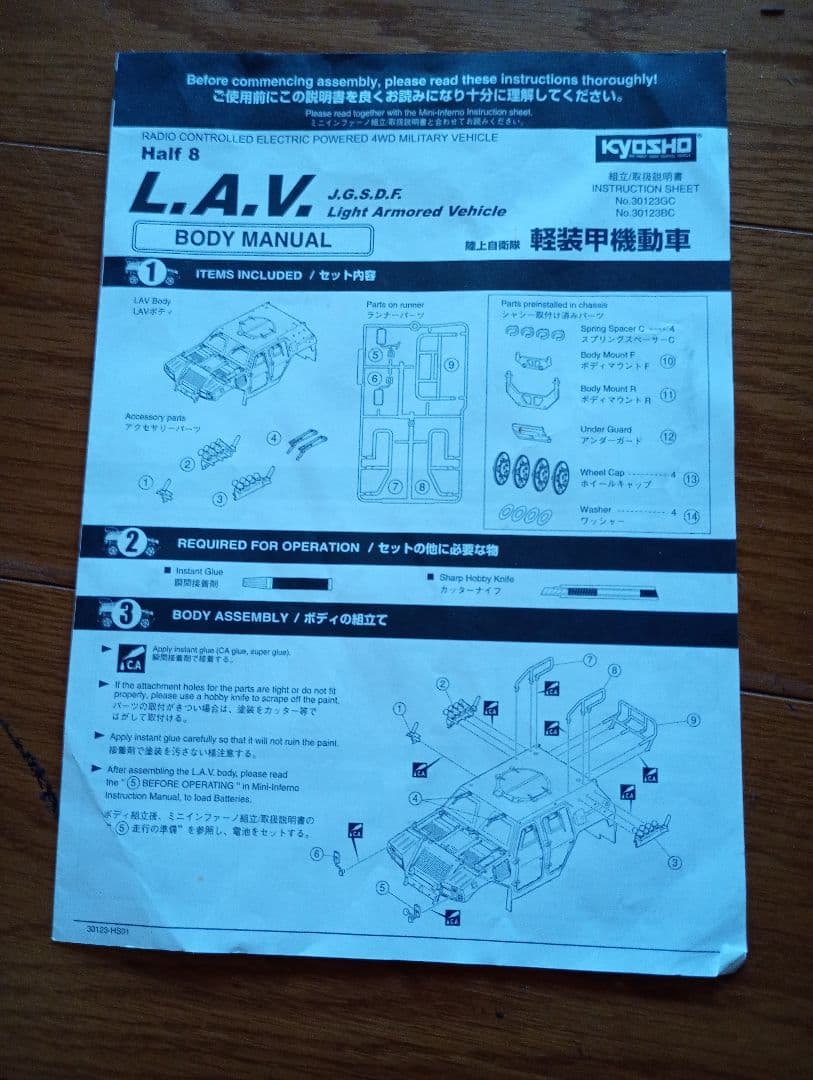京商 1/16 陸上自衛隊 軽装甲機動車 レディーセット 電動RC