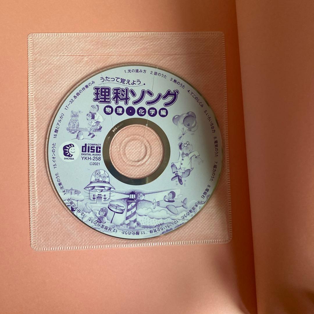 七田式 うたって覚えよう 社会科ソング2冊＋理科ソング1冊 CD付き3冊セット