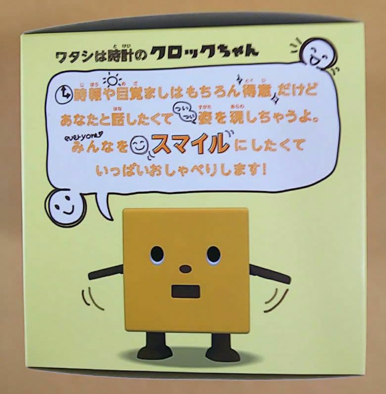 かくれんぼクロックちゃん（イエロー）