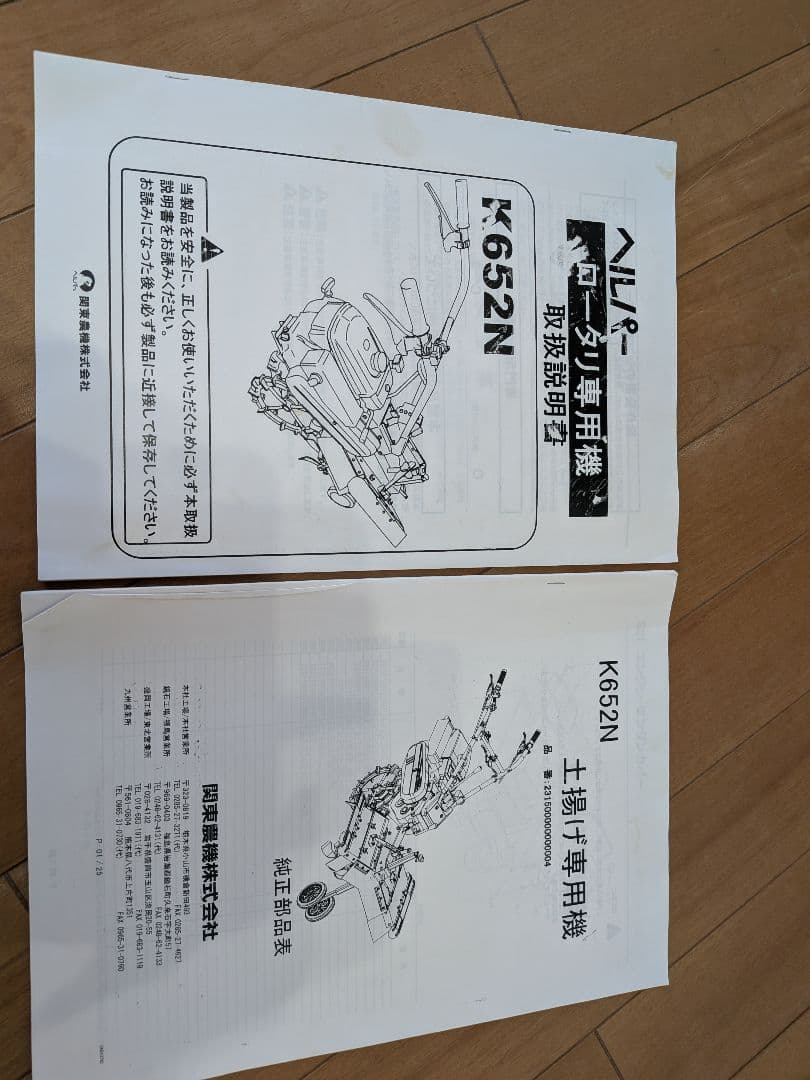 【静岡】　管理機　畝立て機　ねぎ　関東農機　ヘルパー　中古　引き取り限定