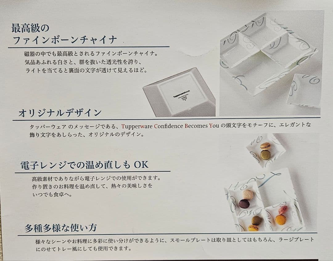 【新品】タッパーウェア ニッコー ファインボーンチャイナ55周年記念角皿セット