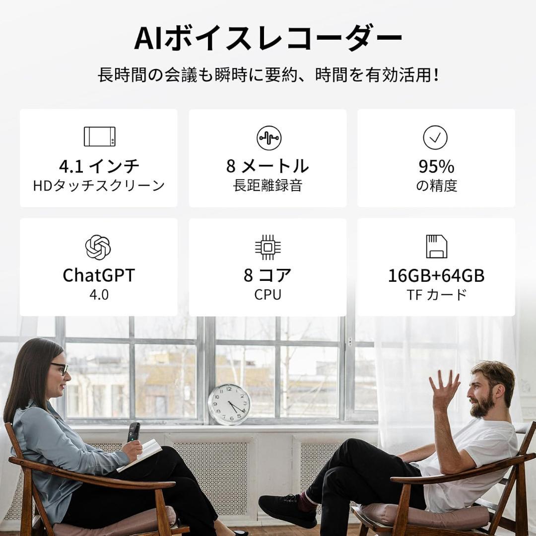 AI ボイスレコーダー 文字起こし　翻訳　AI要約 AI翻訳　小型　録音機
