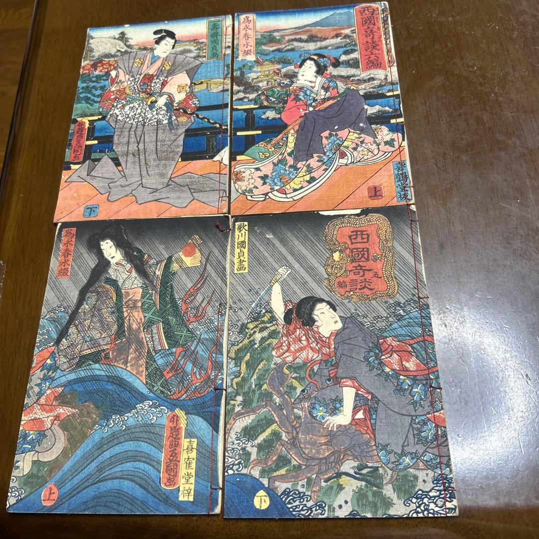 希少　最終価格コレクター保管　西国奇談六編うち四冊　歌川国貞　木版画