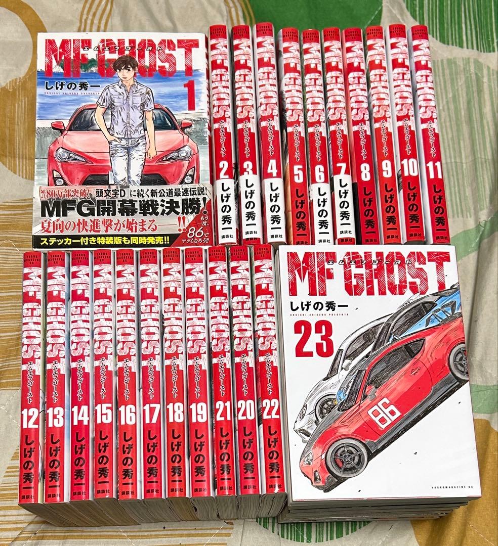 【翌日出荷‼️］　MF GHOST MFゴースト　１巻から２３巻　全巻セット