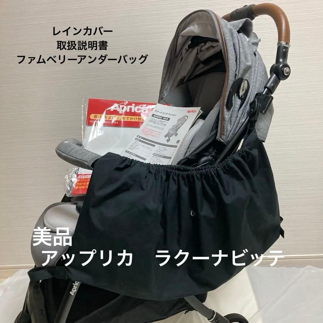 アップリカ　ラクーナビッテ　クッション