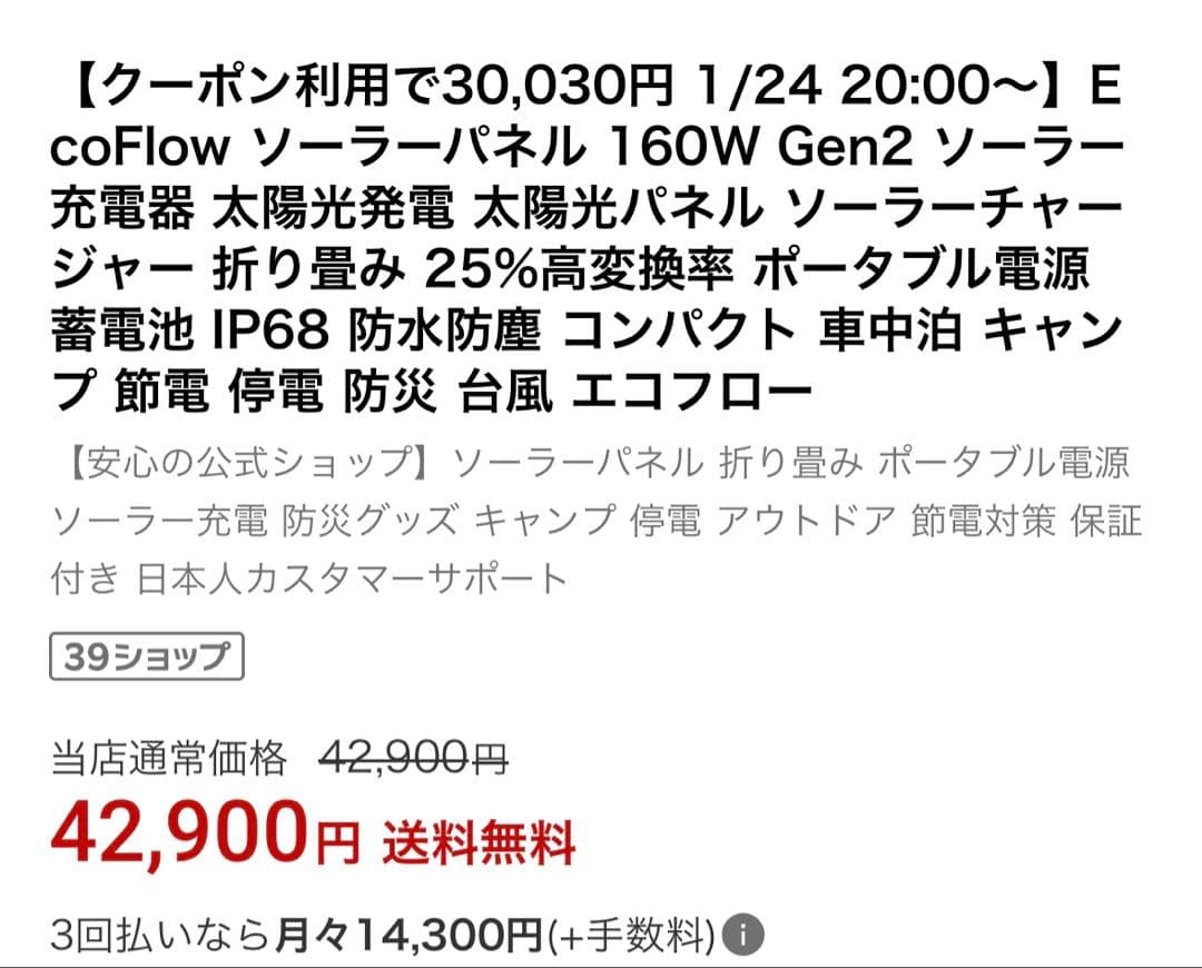 EcoFlow ソーラーパネル 160W Gen2