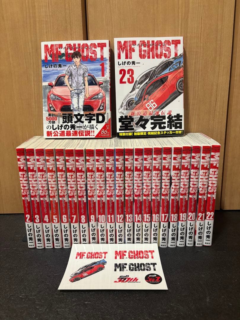 MFゴースト 全巻セット しげの秀一 全巻初版　帯付き　美品