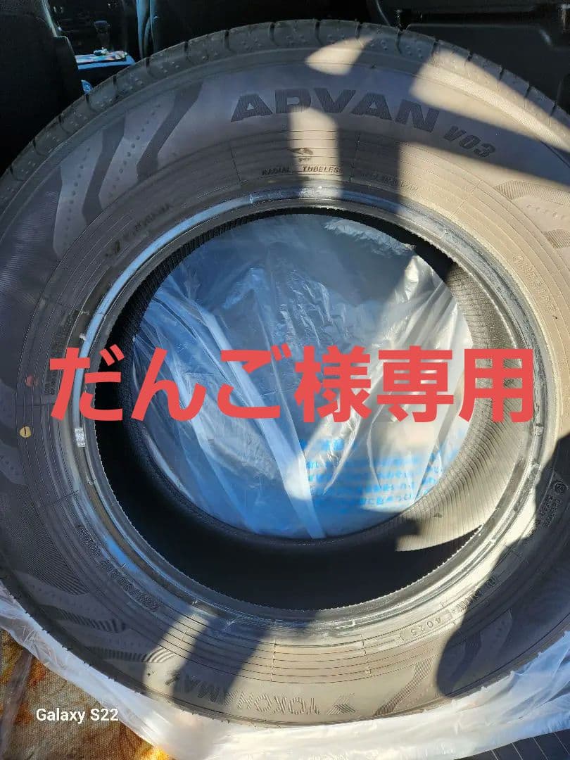 だんご、ヨコハマ225/65R/17タイヤ4本　（１）