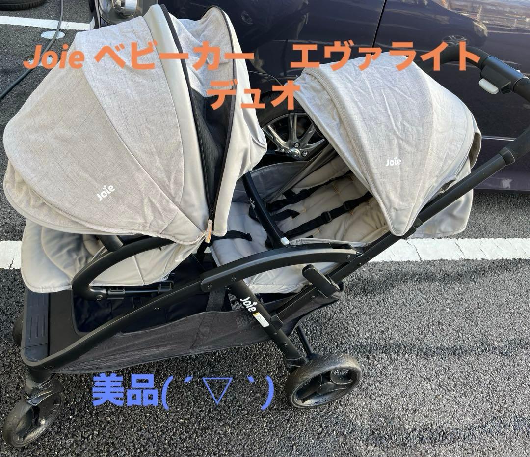 Joie ベビーカー 2人乗せ★エヴァライトデュオ⭐︎