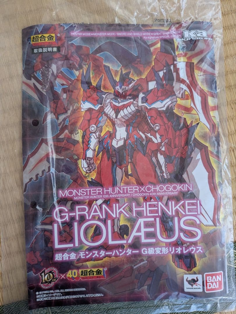 超合金 モンスターハンターG級変形リオレウス