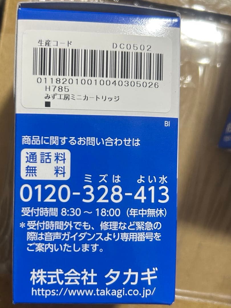 takagi みず工房mini 浄水器交換用カートリッジ（H785）5個セット