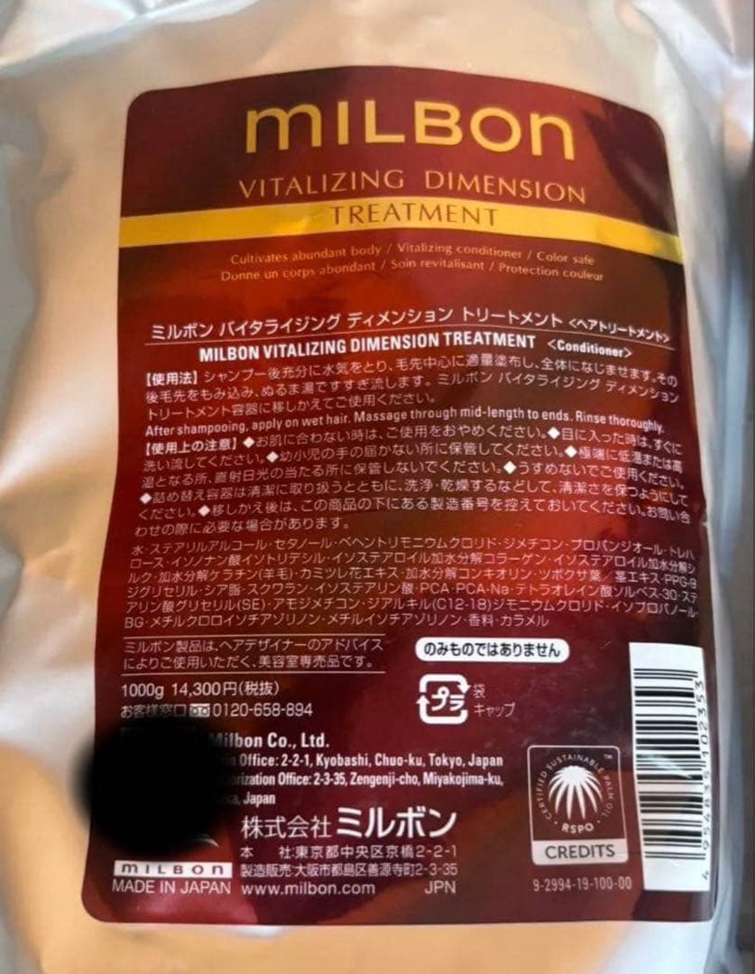 グローバルミルボン　バイタライジング　ディメンショントリートメント1000g2本