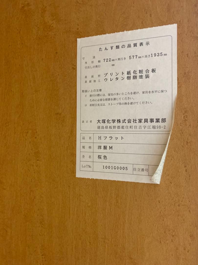 【最終お値下げ・送料込み】洋服タンス（幅722×奥行577×高さ1935mm）