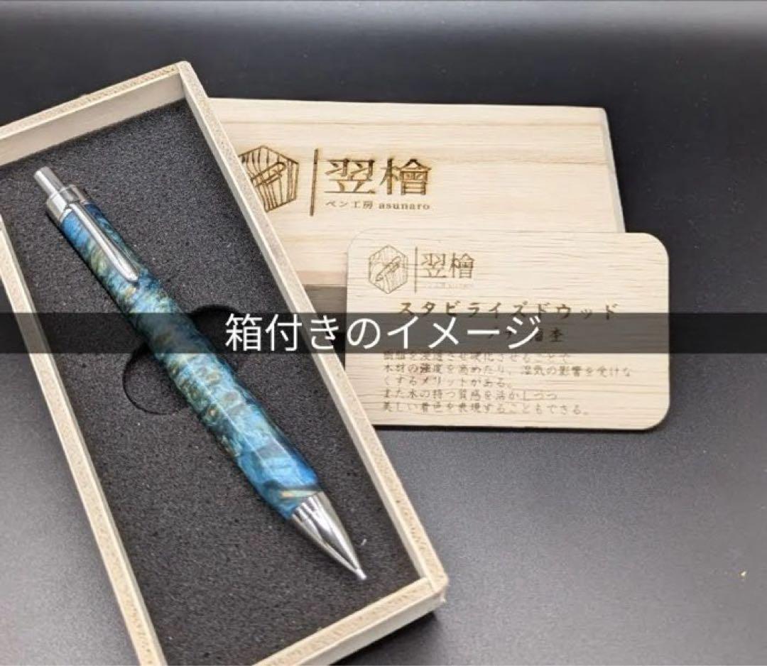 495極上　ホンジュラスローズウッド　瘤杢　木軸シャーペン　ボールペン