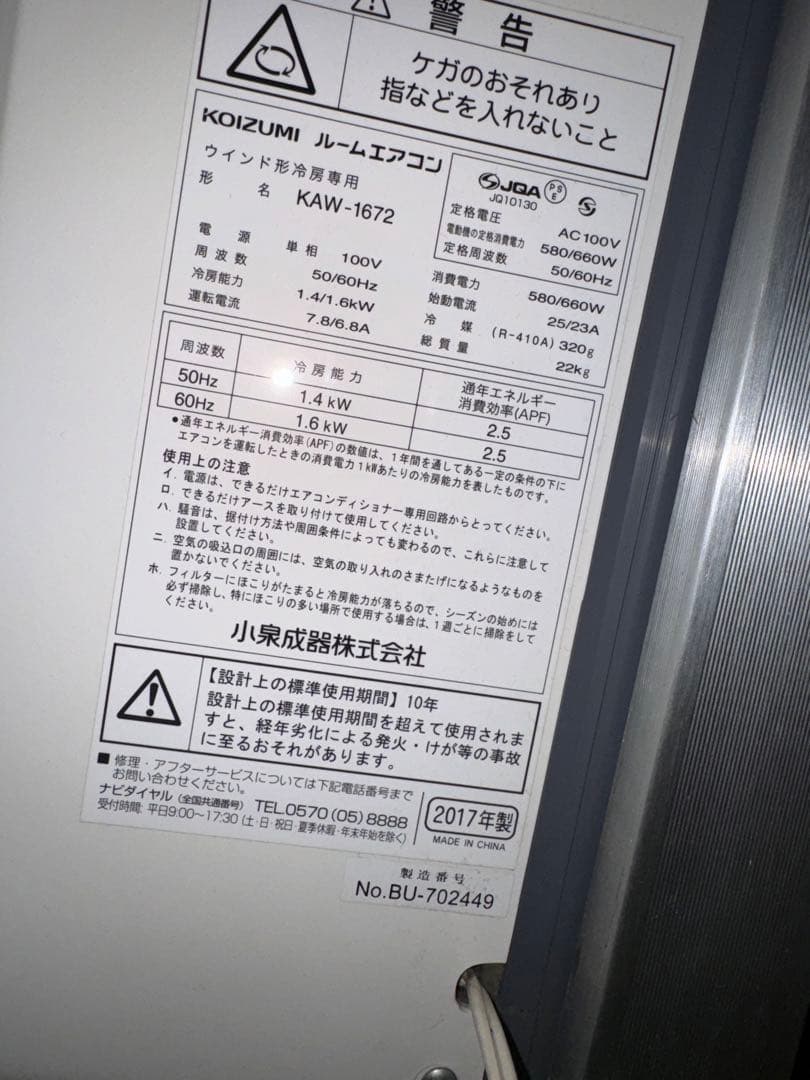コイズミ ウインド エアコン クーラー 窓用ウィンド ウインドウKAW-1672