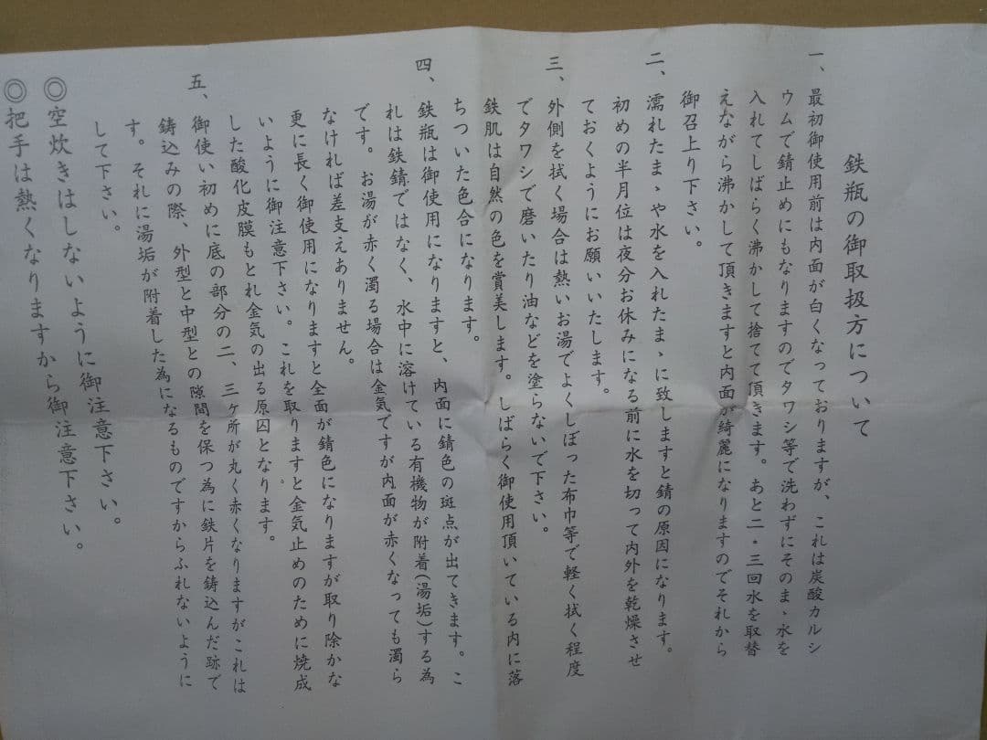 鉄瓶　菊池浄慶