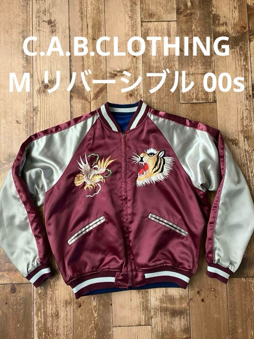CAB CLOTHING キャブクロージング リバーシブルスカジャン 00s M