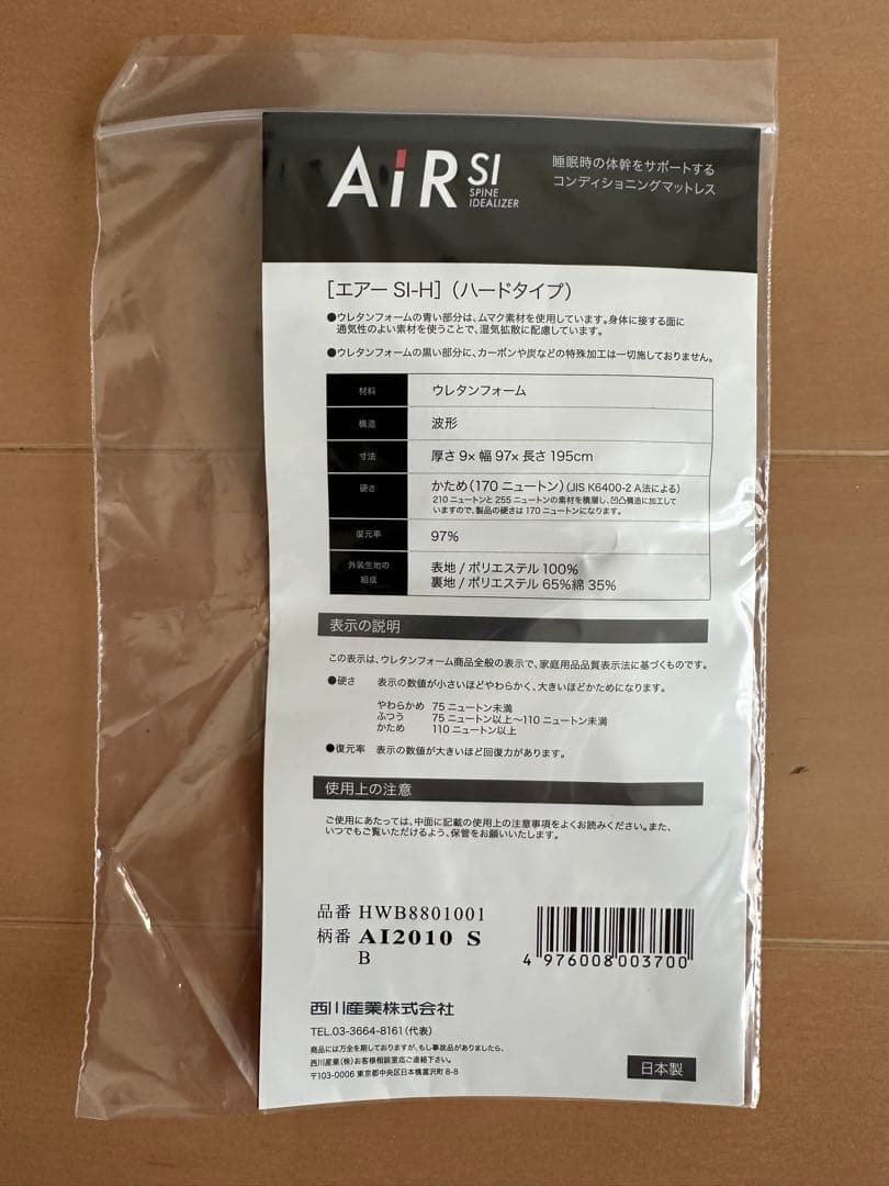 西川 AIR SI シングル 青 ハード　マットレス　エアー　大谷翔平 9cm