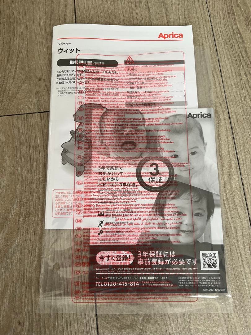 aprica viit ヴィット ベビーカー 3年保証つき