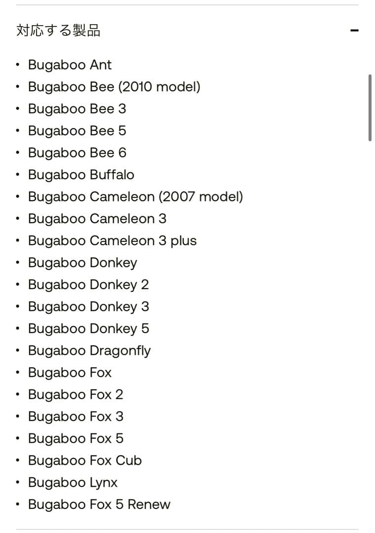 【bugaboo】バガブー コンフォートホイールボード