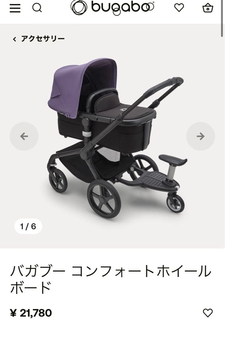 【bugaboo】バガブー コンフォートホイールボード
