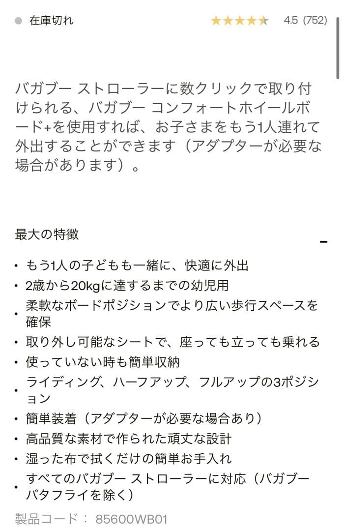 【bugaboo】バガブー コンフォートホイールボード