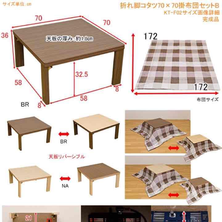 折脚コタツ 正方形 70×70 ＆ 掛け布団セットB(チェック柄)