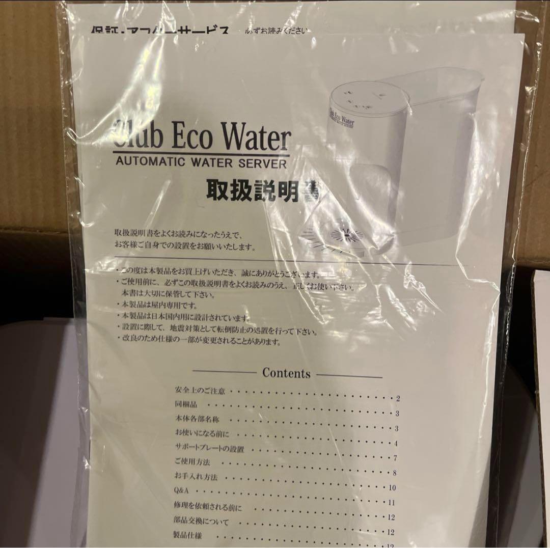 【新品】ポタポタクラブオートマチック＊サーバー一式/クラブエコウォーター