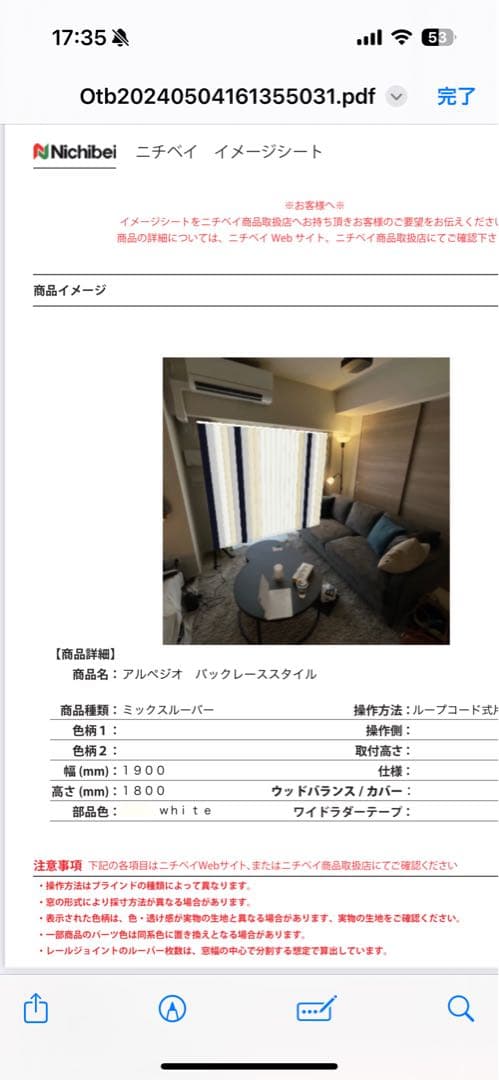 ニチベイ　バーチカルブラインド