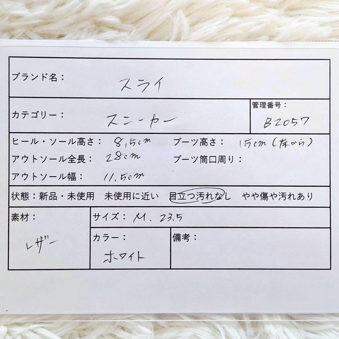 B2057【美品】SLYエアプラットフォームスニーカー 厚底 レザー M 白