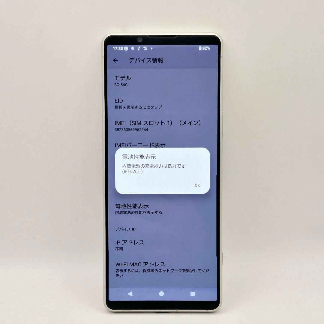 [J8] Xperia 5 iv docomo版 SIMフリー