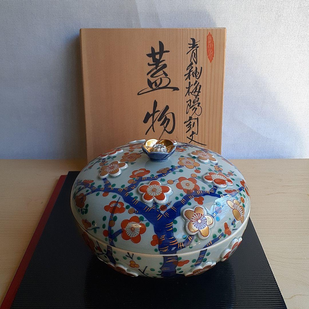 林九郎作　青釉梅陽刻文　蓋物　菓子器　小物入れ