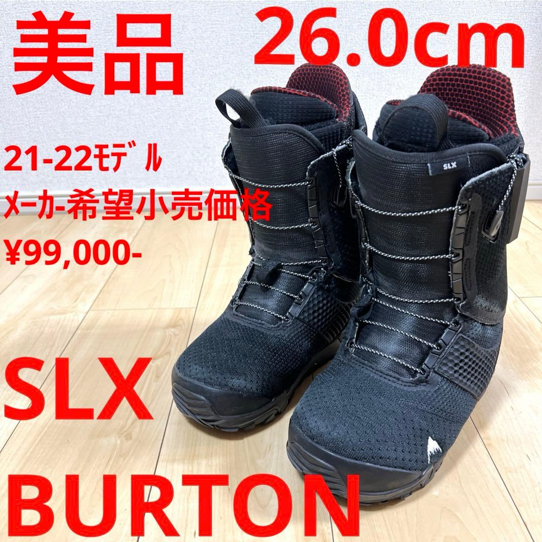 【美品_即日発送】BURTON スノボブーツSLX 26cm 21-22モデル