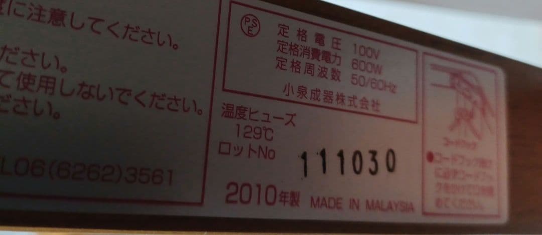 コイズミ家具調コタツ 120×80 2010年製 　引き取りは安くします