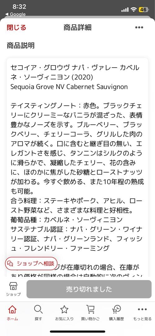 セコイア グローブ カベルネ ソーヴィニヨン 2016