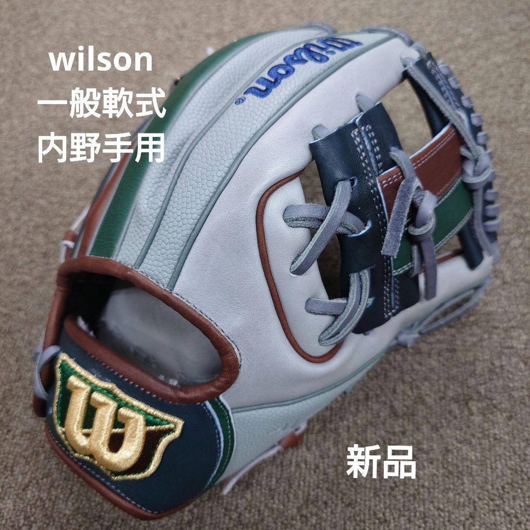 wilson wanabe hero 内野手用一般軟式野球グラブ
