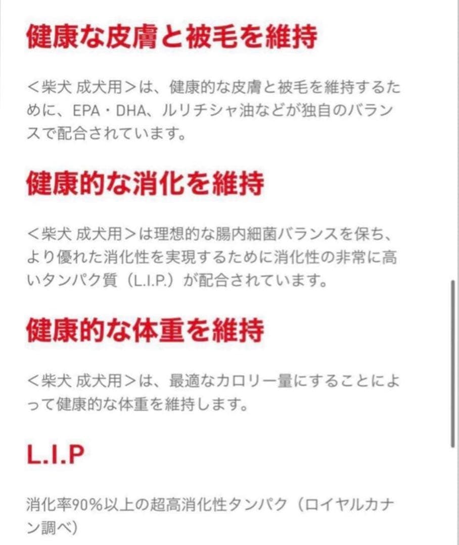 ロイヤルカナン　 CANIN 柴犬用ドライフード 8kg×2